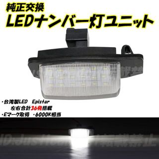 【N17.5】 eKクロス スペース B38A LED ナンバー灯 ライセンス(車種別パーツ)