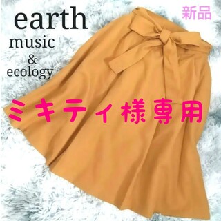 アースミュージックアンドエコロジー(earth music & ecology)のミキティ様専用　新品アース　ミュージック&エコロジー　フレアスカート　M(ひざ丈スカート)