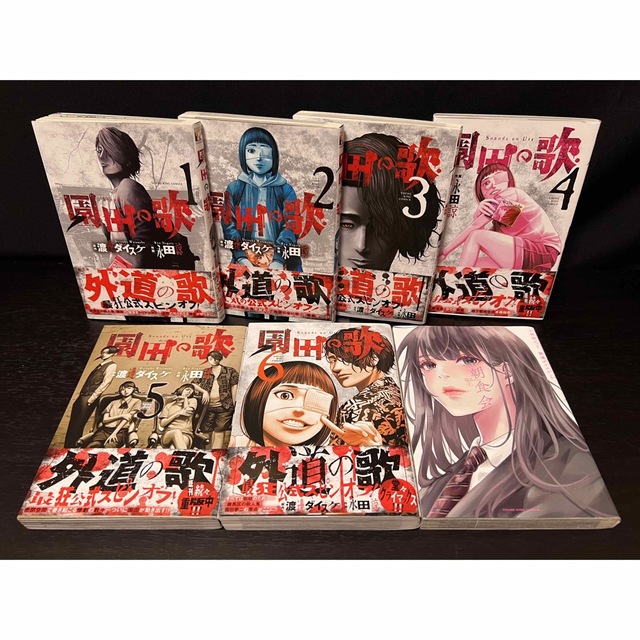 善悪の屑全5巻。外道の歌1~14巻。園田の歌全6巻。朝食会1~4巻。他 善悪の屑全5巻。外道の歌1~14巻。園田の歌全6巻。朝食会1~4巻。他