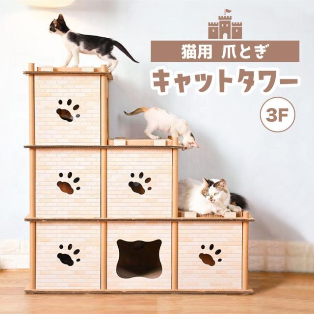 猫用 爪とぎ キャットタワー 3F 猫 段ボール スクラッチャー 1405