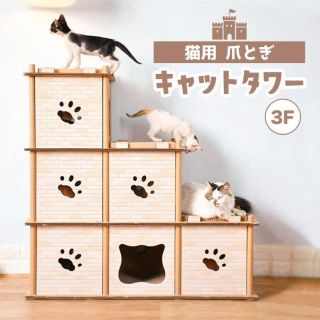 猫用 爪とぎ キャットタワー 3F 猫 段ボール スクラッチャー 1405(猫)