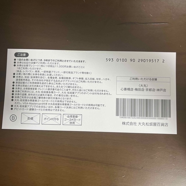 みさ様　専用エコフチケット5枚（心斎橋、梅田、京都、神戸） チケットの優待券/割引券(ショッピング)の商品写真