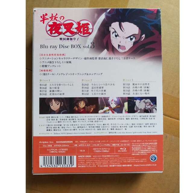 半妖の夜叉姫 Blu-ray Disc BOX 3