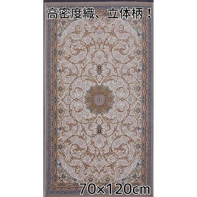 144万ノット！立体柄 ！本場 イラン産 絨毯！70×120cm-202511