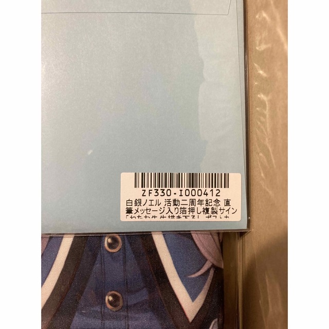 ホロライブ 直筆サイン入り白銀ノエル 活動2周年記念  数量限定 エンタメ/ホビーのおもちゃ/ぬいぐるみ(キャラクターグッズ)の商品写真