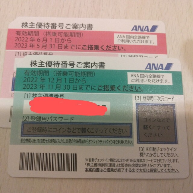 ANA 株主優待 2枚 チケットの優待券/割引券(その他)の商品写真