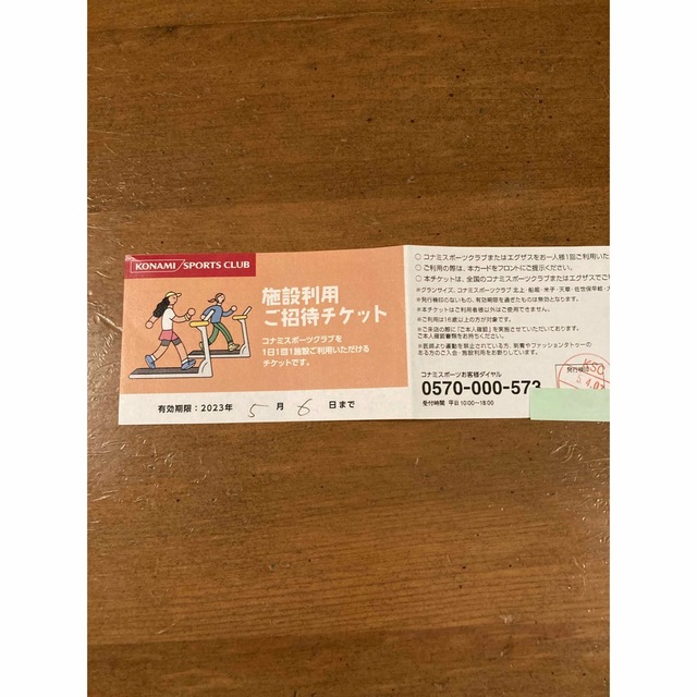 KONAMI(コナミ)のKONAMIスポーツクラブ施設利用チケット チケットの施設利用券(フィットネスクラブ)の商品写真