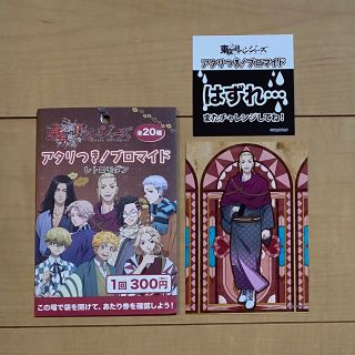 東リべ アタリつき！ブロマイド レトロモダン ドラケン 龍宮寺堅(キャラクターグッズ)
