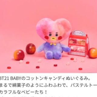 ビーティーイシビル(BT21)のBTS   bt21   コットンキャンディ ぬいぐるみ  TATA 予約完売品(キャラクターグッズ)