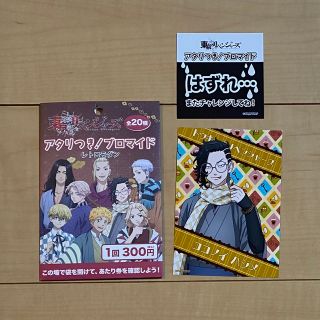 東リべ アタリつき！ブロマイド レトロモダン ココ 九井一(キャラクターグッズ)