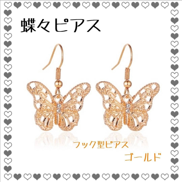 ❣️ピアス ゴールド アクセサリー インポート バタフライ 蝶 可愛い おしゃれ 通販