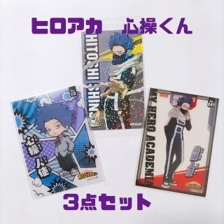 *僕のヒーローアカデミア　心操 人使 3点セット*(カード)