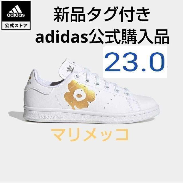 adidas(アディダス)の23.0cm marimekko マリメッコ アディダス スタンスミス ホワイト レディースの靴/シューズ(スニーカー)の商品写真