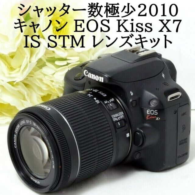 ☆ショット数2010☆Canon キャノン EOS Kiss X7 STM | testes.metalesp