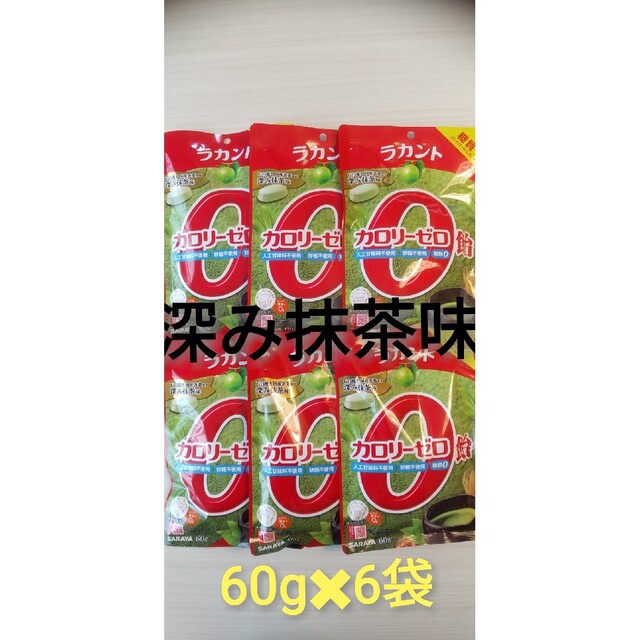 SARAYA(サラヤ)の024　★sora様★ラカント カロリーゼロ飴 深み抹茶味 60g 6袋セット 食品/飲料/酒の食品(菓子/デザート)の商品写真