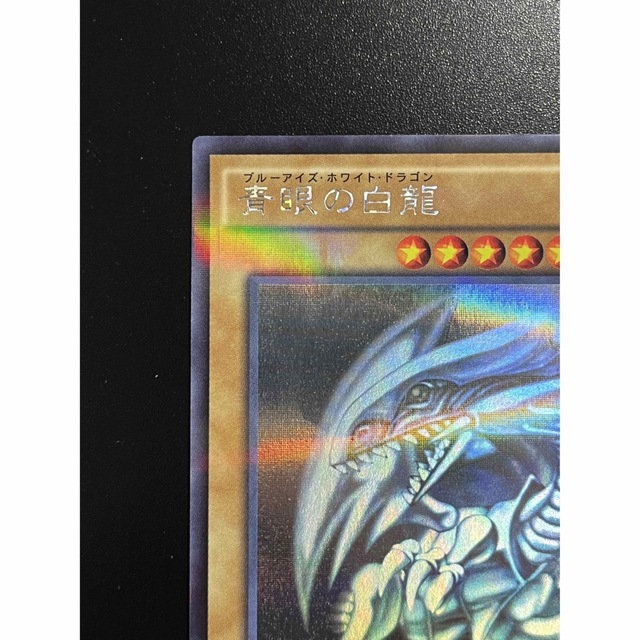 遊戯王 青眼の白龍 ブルーアイズホワイトドラゴン ホロ 20ap 遊戯王 青眼の白龍 ブルーアイズホワイトドラゴン ホロ 20ap