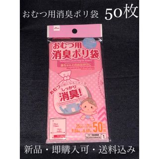 【新品】 おむつ用消臭ポリ袋 50枚 ダイソー(紙おむつ用ゴミ箱)