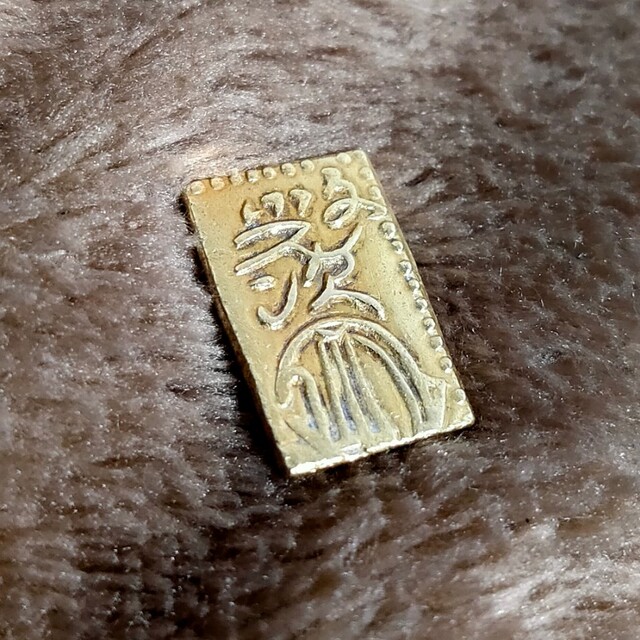 文政一分金