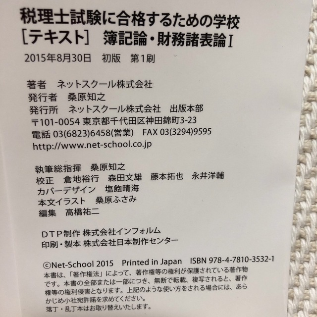 【美品】とおる税理士シリーズ　テキスト10冊セット　定価28490円