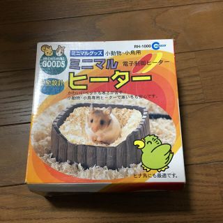 まお様専用出品(小動物)