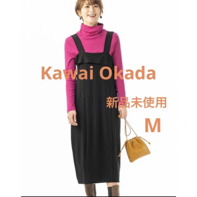 Kawai Okada ジャンパースカート 未使用品 - その他