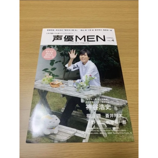 声優ＭＥＮ 人気声優の今を描くビジュアルマガジン ｖｏｌ．４ エンタメ/ホビーの雑誌(その他)の商品写真