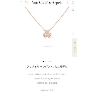 ヴァンクリーフアンドアーペル(Van Cleef & Arpels)のヴァン クリーフ＆アーペル　ネックレス(ネックレス)