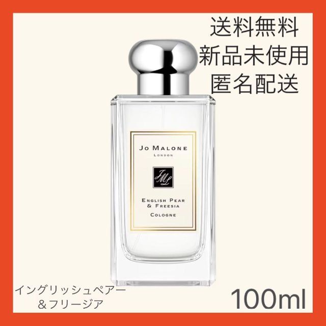 未使用 JO MALONE English Pear 100ML 香水 #16