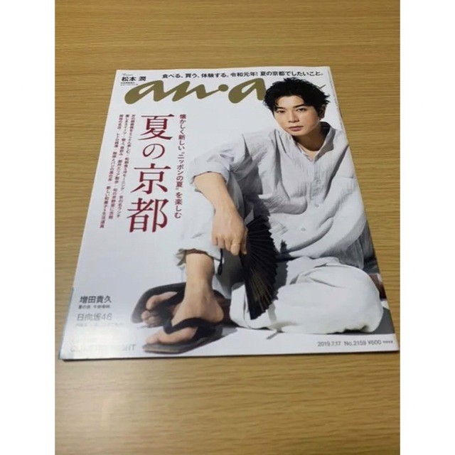 anan (アンアン) 2019年 7/17号 エンタメ/ホビーの雑誌(その他)の商品写真