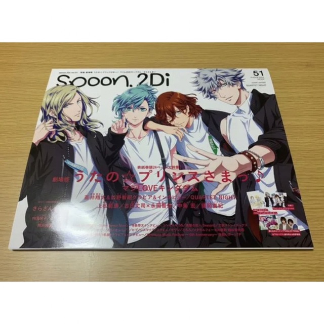 ｓｐｏｏｎ．２Ｄｉ ｖｏｌ．５１ エンタメ/ホビーの雑誌(アニメ)の商品写真