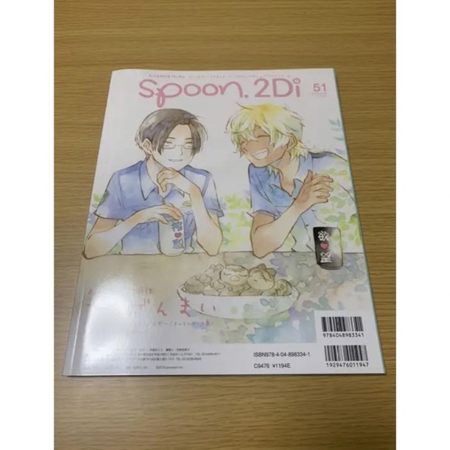 ｓｐｏｏｎ．２Ｄｉ ｖｏｌ．５１ エンタメ/ホビーの雑誌(アニメ)の商品写真