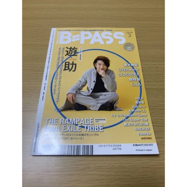 BACKSTAGE PASS (バックステージ・パス) 2019年 03月号 エンタメ/ホビーの雑誌(アート/エンタメ/ホビー)の商品写真