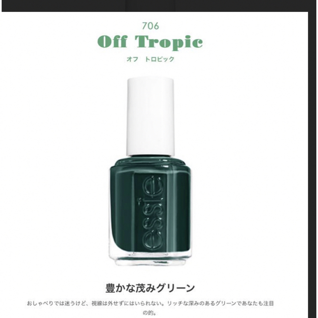 Essie(エッシー)の新品未開封☆essie☆ネイルポリッシュ 706 コスメ/美容のネイル(マニキュア)の商品写真