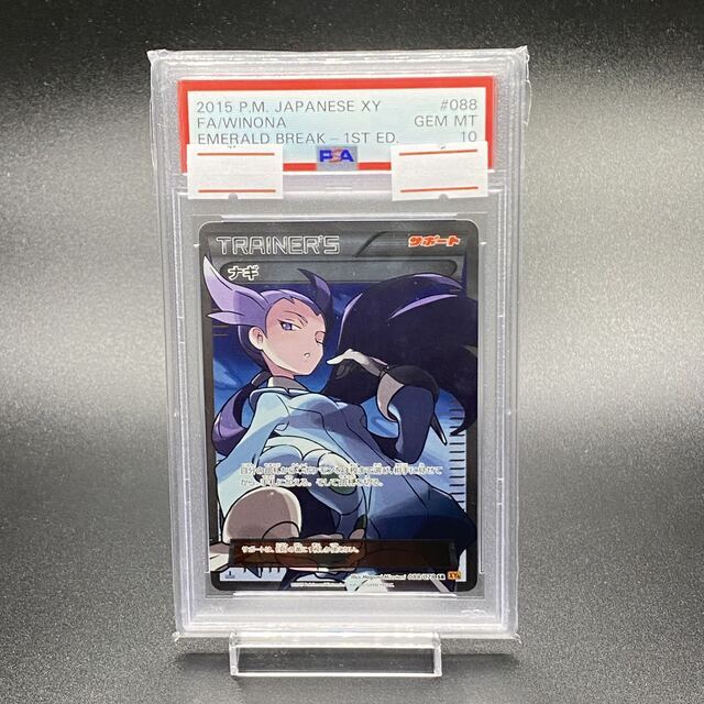 2022秋冬新作】 ポケモン - PSA10 ナギ SR 1ED 088/078 シングルカード