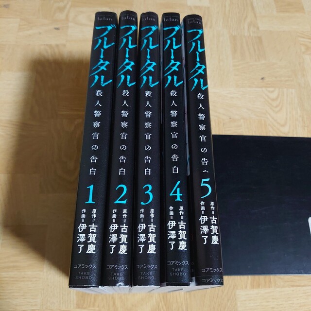 全巻セット）ブルータル　殺人警察官の告白　1~5 エンタメ/ホビーの漫画(全巻セット)の商品写真