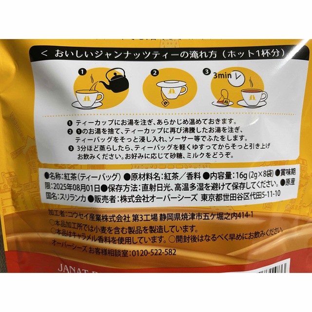 KALDI(カルディ)のカルディKALDI ネコの日　紅茶ティーバッグのみ 食品/飲料/酒の飲料(茶)の商品写真