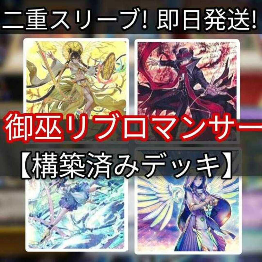 山屋 即日発送 御巫リブロマンサーデッキ オオヒメの御巫 鏡の御巫 山屋 即日発送 御巫リブロマンサーデッキ オオヒメの御巫 鏡の御巫
