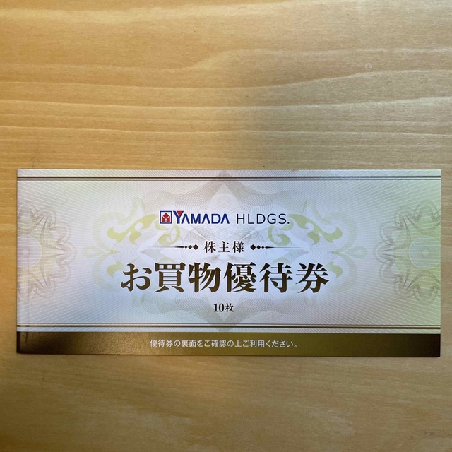 ヤマダ電機 株主優待 10枚 5000円分