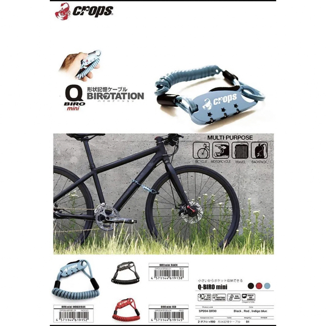 CROPS(クロップス)のクロップス Q-BIRO mini ダイヤル式ワイヤーロック　ブラック スポーツ/アウトドアの自転車(パーツ)の商品写真