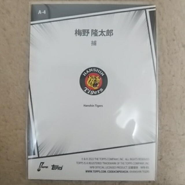 阪神タイガース(ハンシンタイガース)の梅野隆太郎【阪神】TOPPS 2022 NPB インサートカード エンタメ/ホビーのトレーディングカード(シングルカード)の商品写真