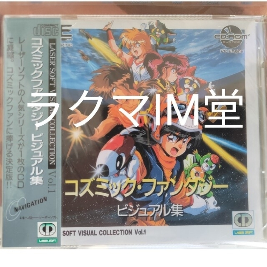 PCエンジン コズミックファンタジー ビジュアル集 未開封 PCエンジン コズミックファンタジー ビジュアル集 未開封