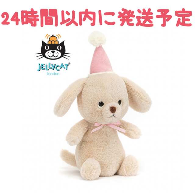 新作　新品　ジェリーキャット　犬　子犬　パピー　パーティー　ドッグ　ぬいぐるみ