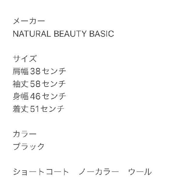 NATURAL BEAUTY BASIC(ナチュラルビューティーベーシック)のNATURALBEAUTYBASICナチュラルビューティーベーシック ショート レディースのジャケット/アウター(ノーカラージャケット)の商品写真