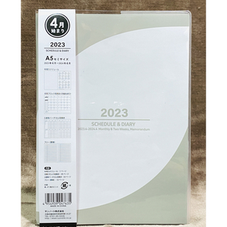 【4月始まり】2023年スケジュール帳 ツートン グレー Ⅱ A5セミサイズ(カレンダー/スケジュール)