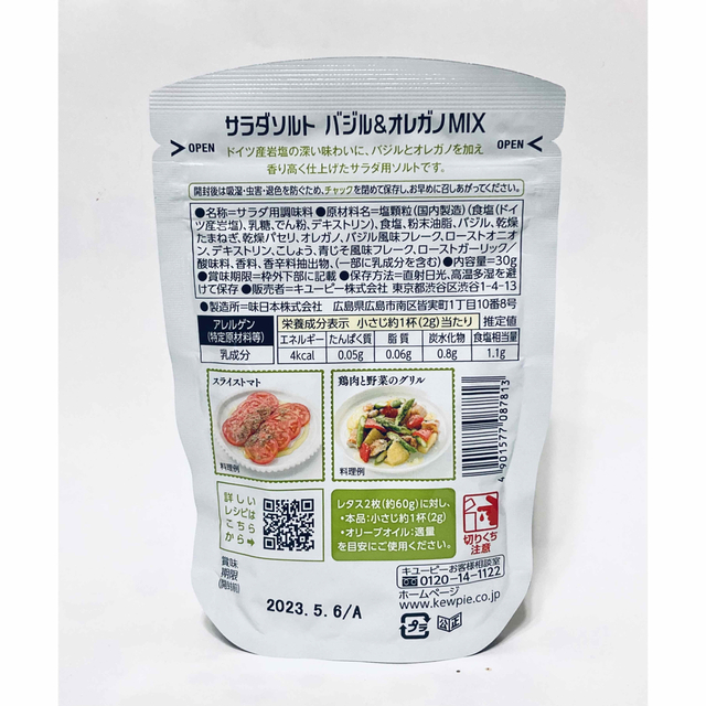 キユーピー(キユーピー)の🍅　キューピー　サラダソルト　バジル&オレガノMIX  サラダ用調味料 食品/飲料/酒の食品(調味料)の商品写真