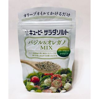 キユーピー(キユーピー)の🍅　キューピー　サラダソルト　バジル&オレガノMIX  サラダ用調味料(調味料)