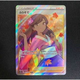 ポケカ ふりそで SR-connectedremag.com