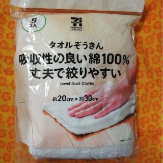 タオルぞうきん　吸収性の良い綿100％　丈夫で絞りやすい(その他)