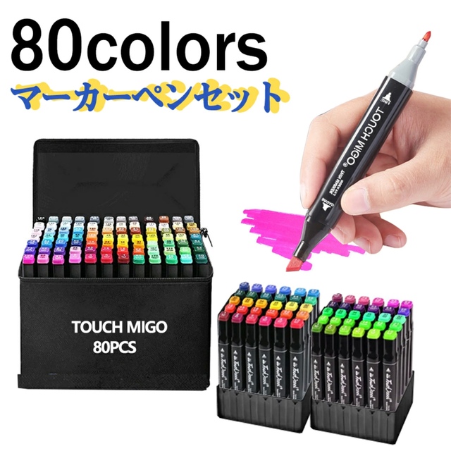 新品カラーペン80色　速乾　油性マーカー　 イラスト