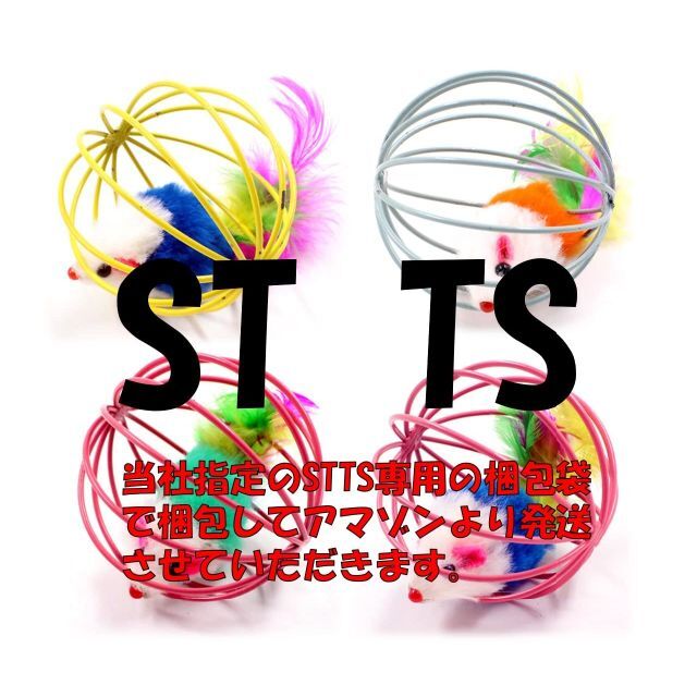 【人気商品】ST TS 猫のおもちゃ ボール 玉 4個 猫 ねずみ オモチャ 玩